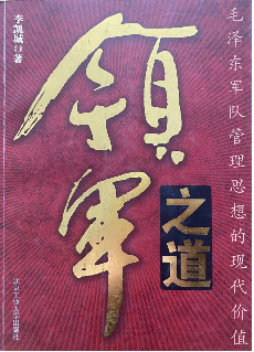 领军之道