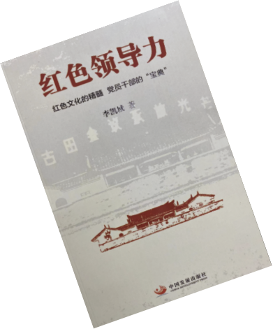 红色管理