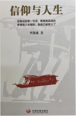 信仰与人生